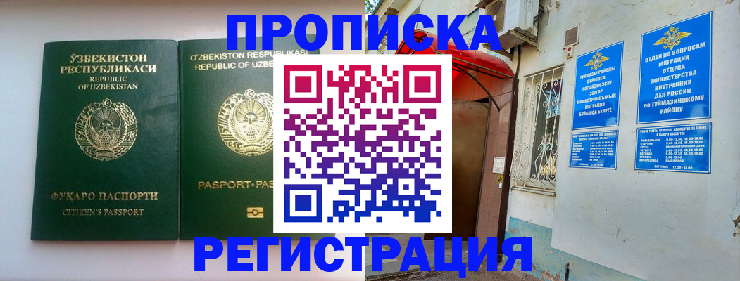 где прописаться в Урайе