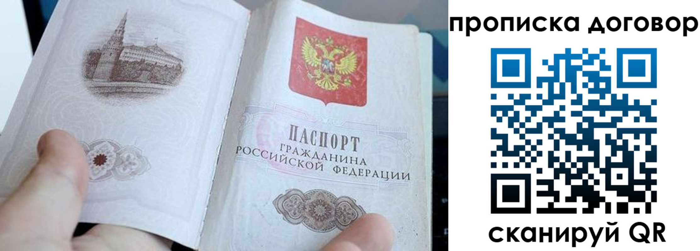 прописка в Урайе