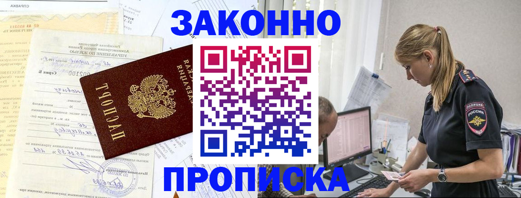 прописка от собственника в Урайе