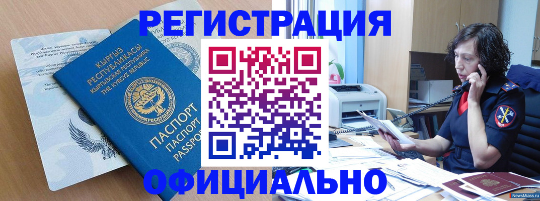 прописка для военкомата в Урайе
