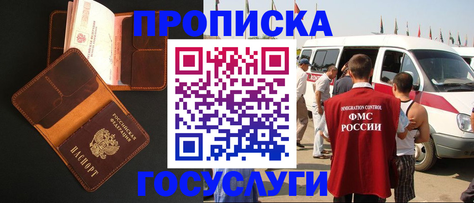 прописка законно в Урайе
